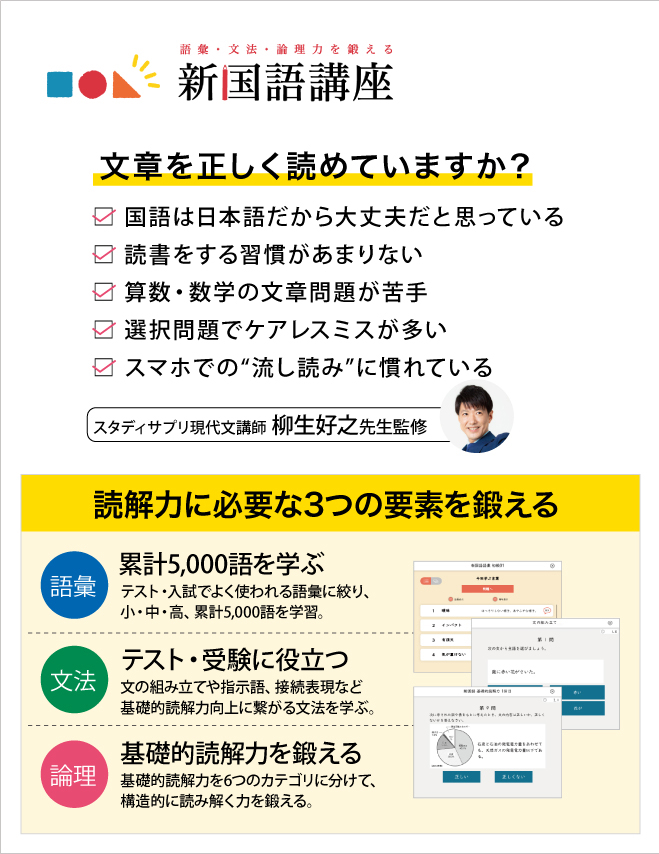 文章を正しく読めていますか？